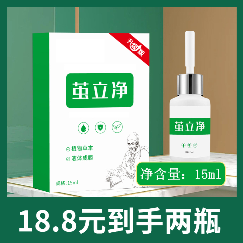 【正品】茧立净植物萃取手脚茧液体成膜软化剂脚钉硬皮外用涂抹脱落