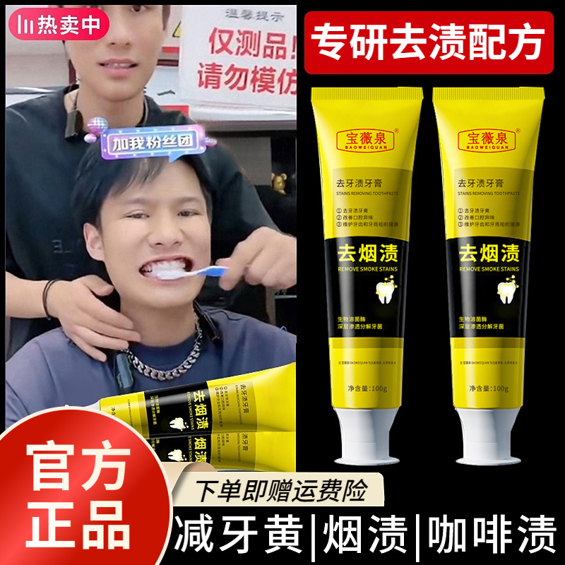 【补贴】去烟渍亮白牙膏深层清洁口腔清新口气持久留香男女通用修护