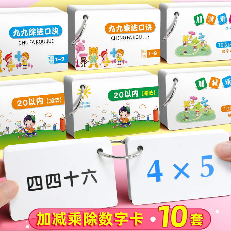 本子笔记本记事本活页本昕果20以内10加减乘除小学生一二年级法卡