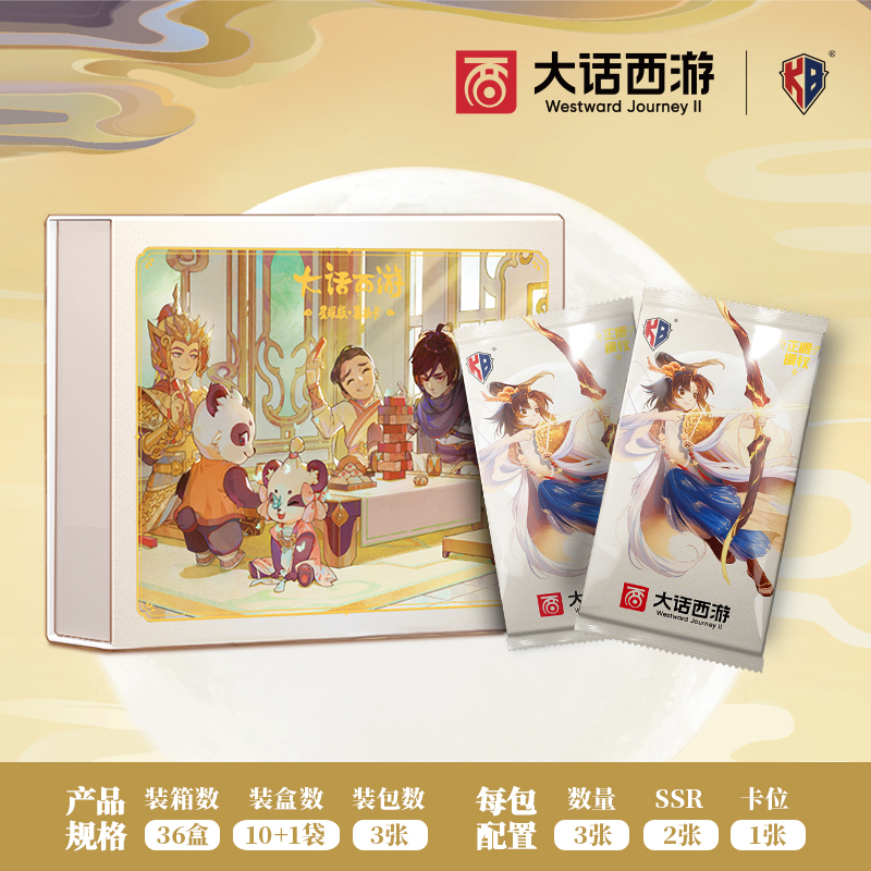 大话西游 星耀版集换卡【默认代拆】