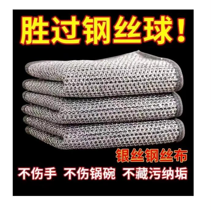 【2条装】耐磨钢丝抹布银丝清洁布>  帽子商家补贴