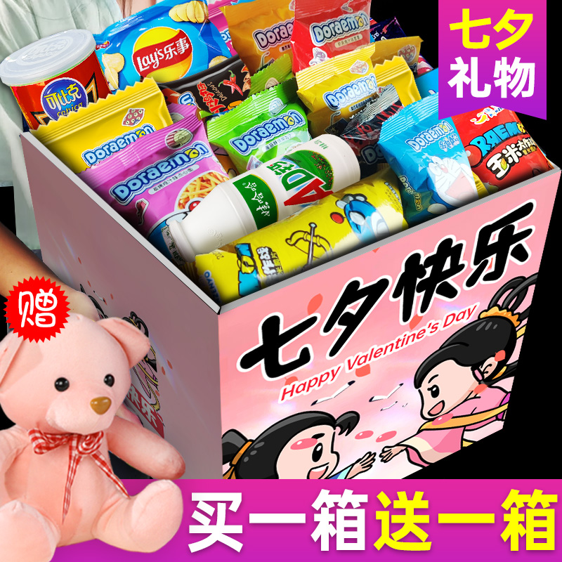 七夕零食大礼包一箱超大混装送女友礼物儿童休闲食品小吃充饥夜宵
