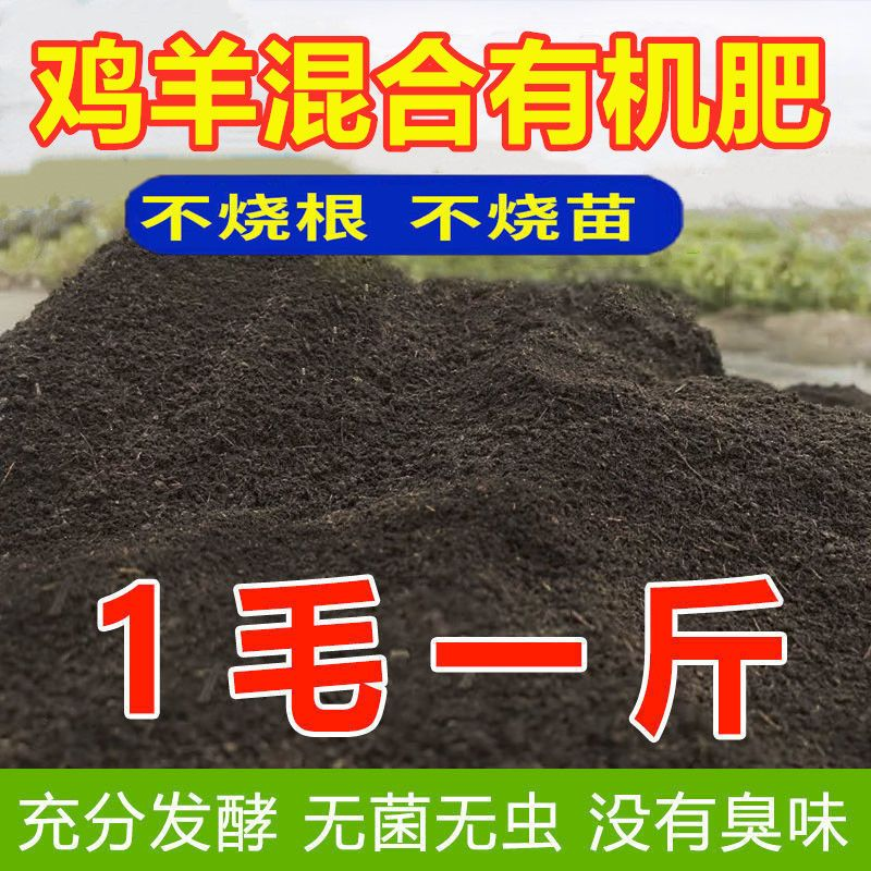 羊粪鸡粪混合发酵有机肥肥料植物种菜养花瓜果通用肥料盆栽营养土