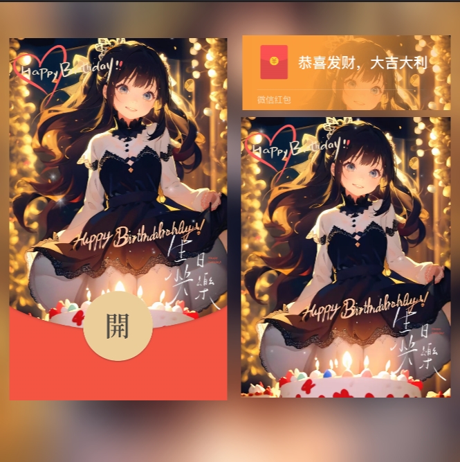 2024新款生日快乐歌曲红包封面动态音乐定制服务序列号热门抖音VX