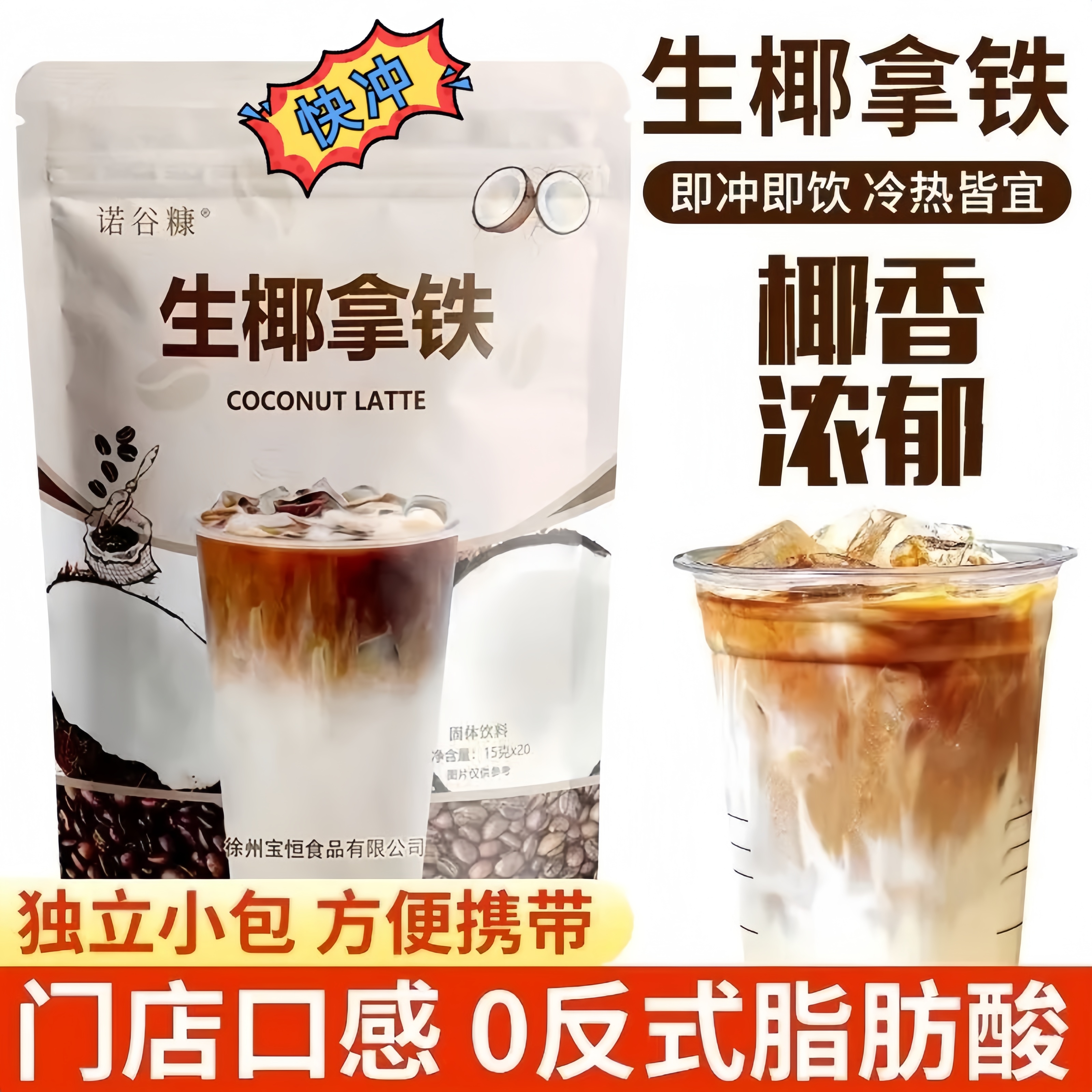生椰拿铁粉冲泡低温独立冷热速溶低温熬夜提神醒脑冻干咖啡粉浓郁