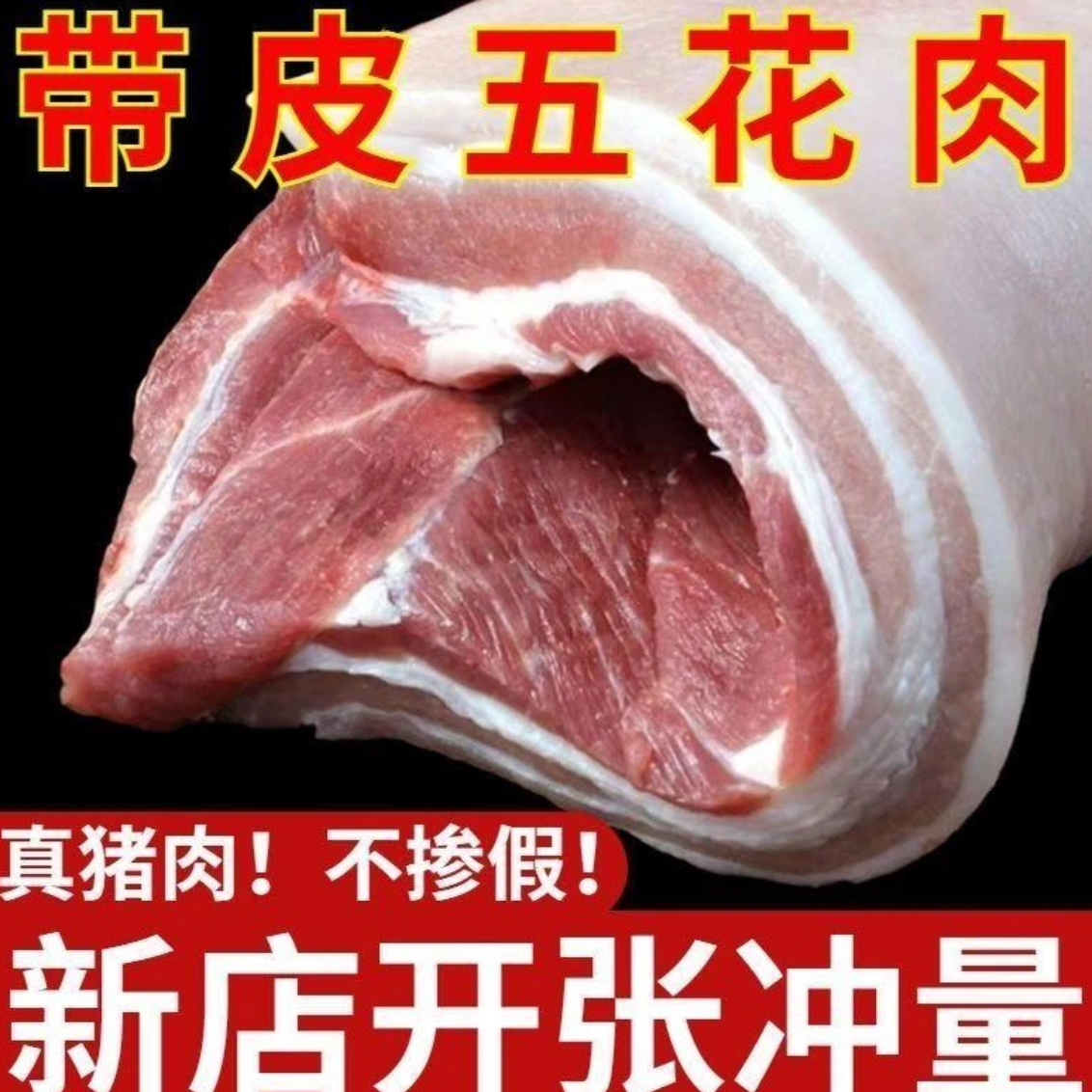 a正宗农村散养土猪五花肉切块整条冷鲜猪肉到手9斤