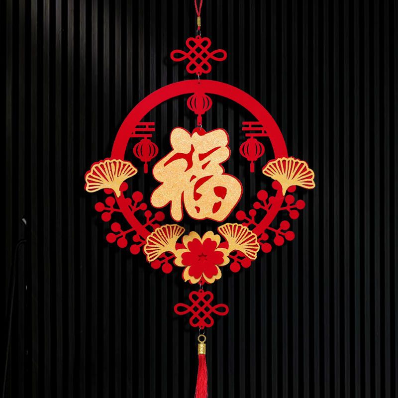 2023兔年元旦新年春节装饰品场景布置过年客厅入户门挂饰福字挂件