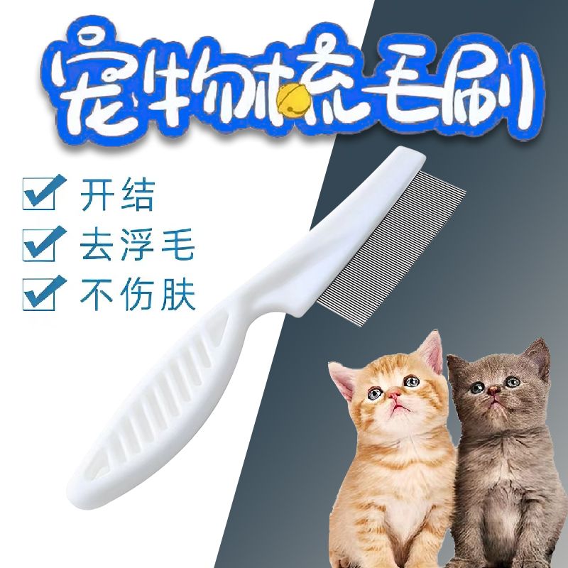 宠物狗狗猫咪去除跳蚤虱子梳子梳毛器排梳针梳密梳子去浮毛
