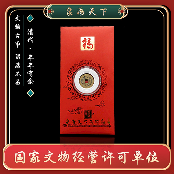 【臻品】闻德评级/清代乾隆通宝红包一个/钱运昌隆/鉴定/古钱币