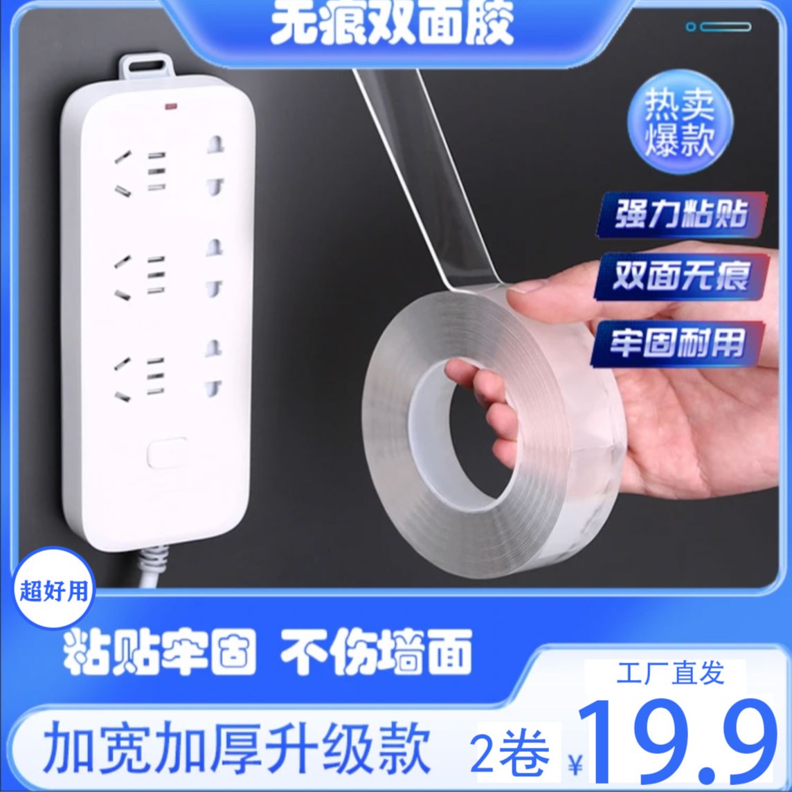 【19.9元2卷】双面胶高粘度透明免打孔无痕贴超强粘性不留痕不留胶
