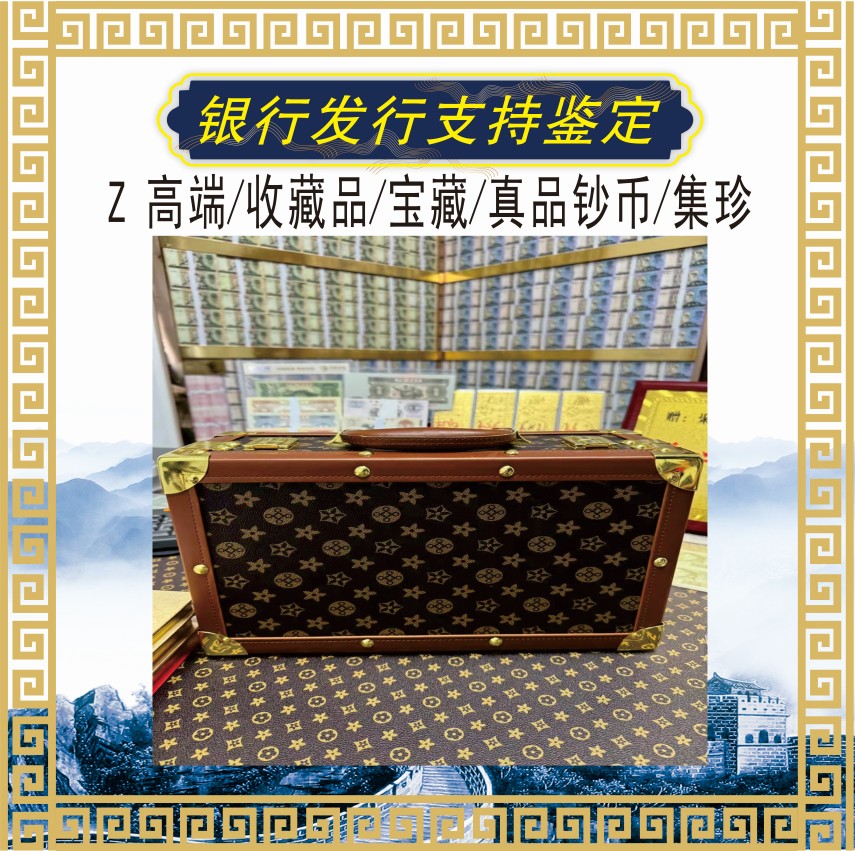 非法定货币【Z宠粉专属】F高端 收藏品 宝藏真品钞币 集珍