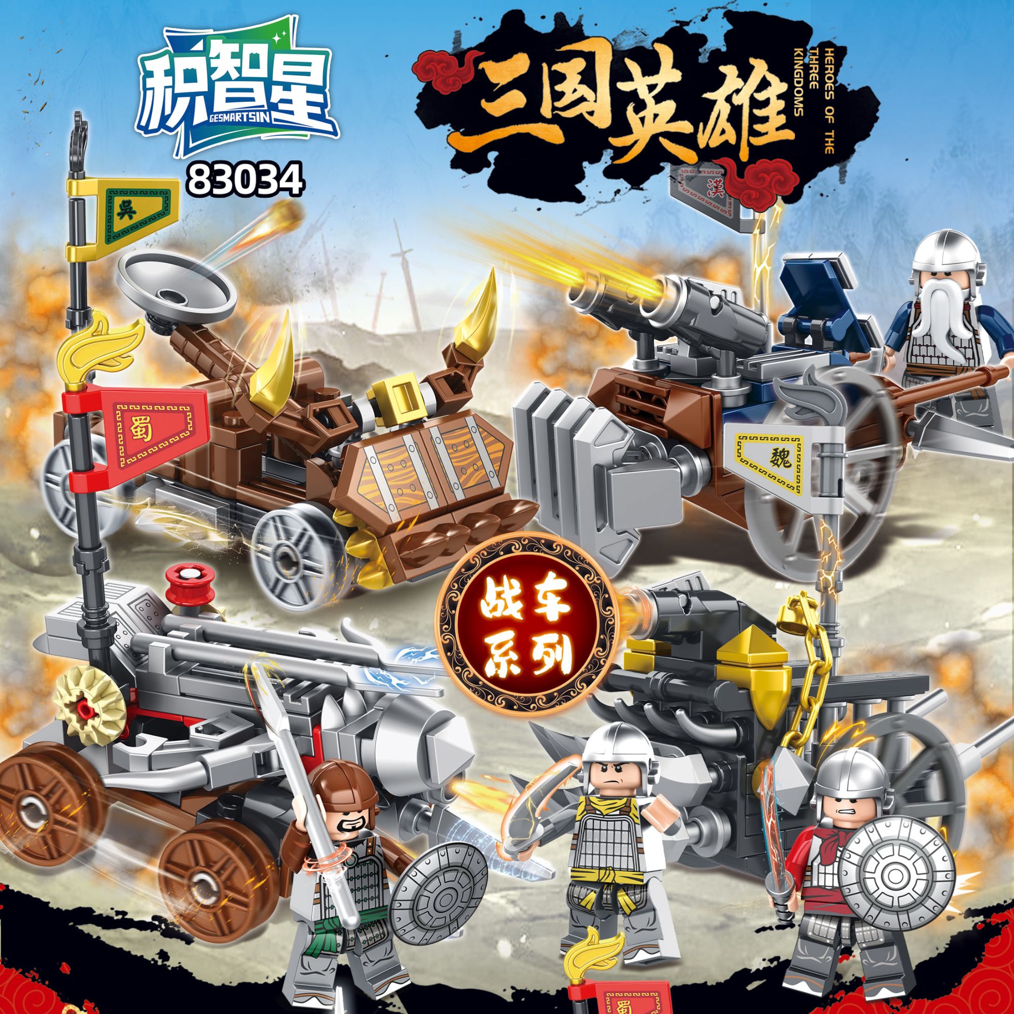 【专属】三国英雄战车积木儿童益智拼装玩具模型摆件83034
