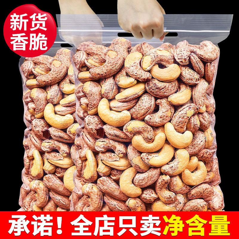 （净重A180大腰果）甄选新品大颗带皮腰果仁紫皮熟腰果越南颗粒营