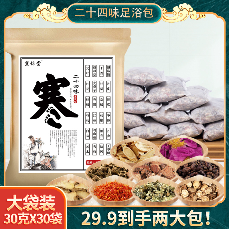 二十四味足浴包草本泡脚包艾草老姜洗脚沐足大份装30克养生湿寒