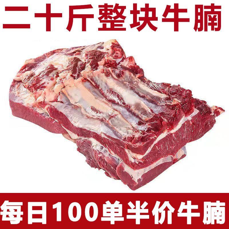 【顺丰二十斤牛腩年货】新鲜牛肉批发内蒙古正宗牛腩肉5斤礼盒装