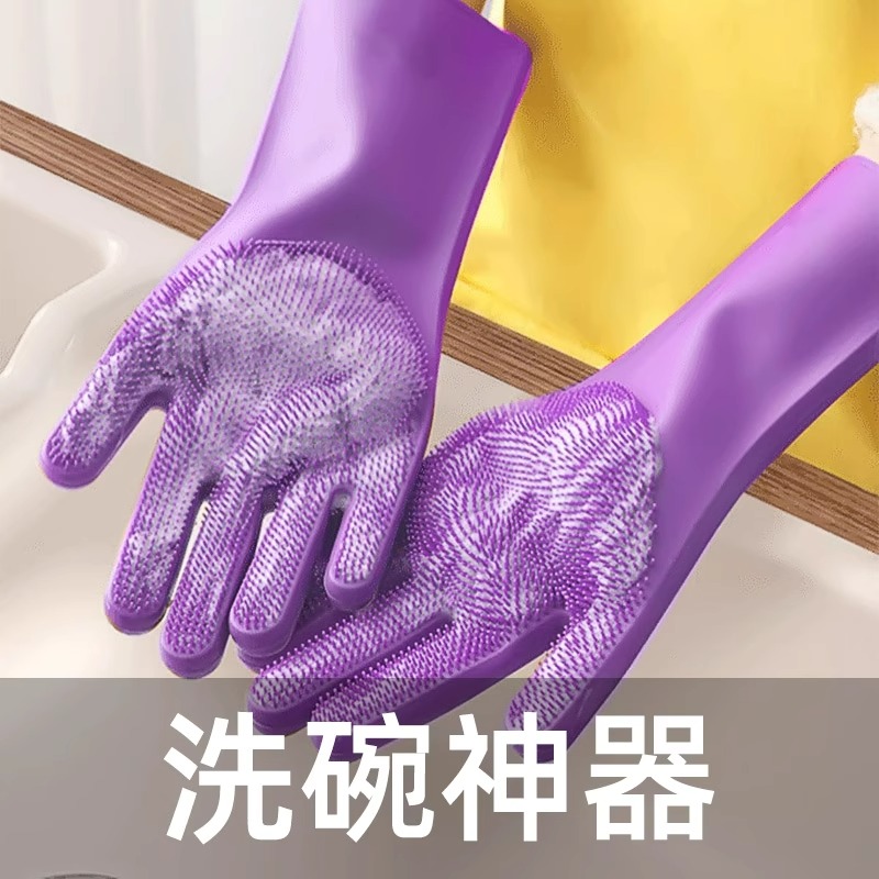 厨房洗碗手套加厚款多功能硅胶洗碗刷家用清洁去污不沾油隔热防烫