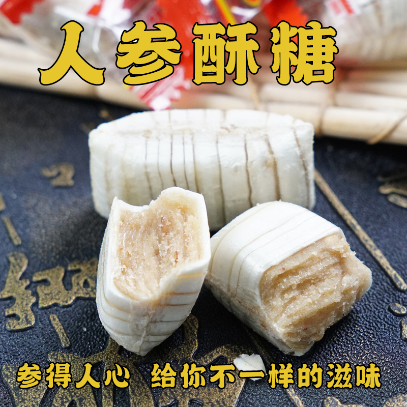 长白山人参大酥糖琥珀男士人参糖人参糖果枇杷正宗好吃非进口国货