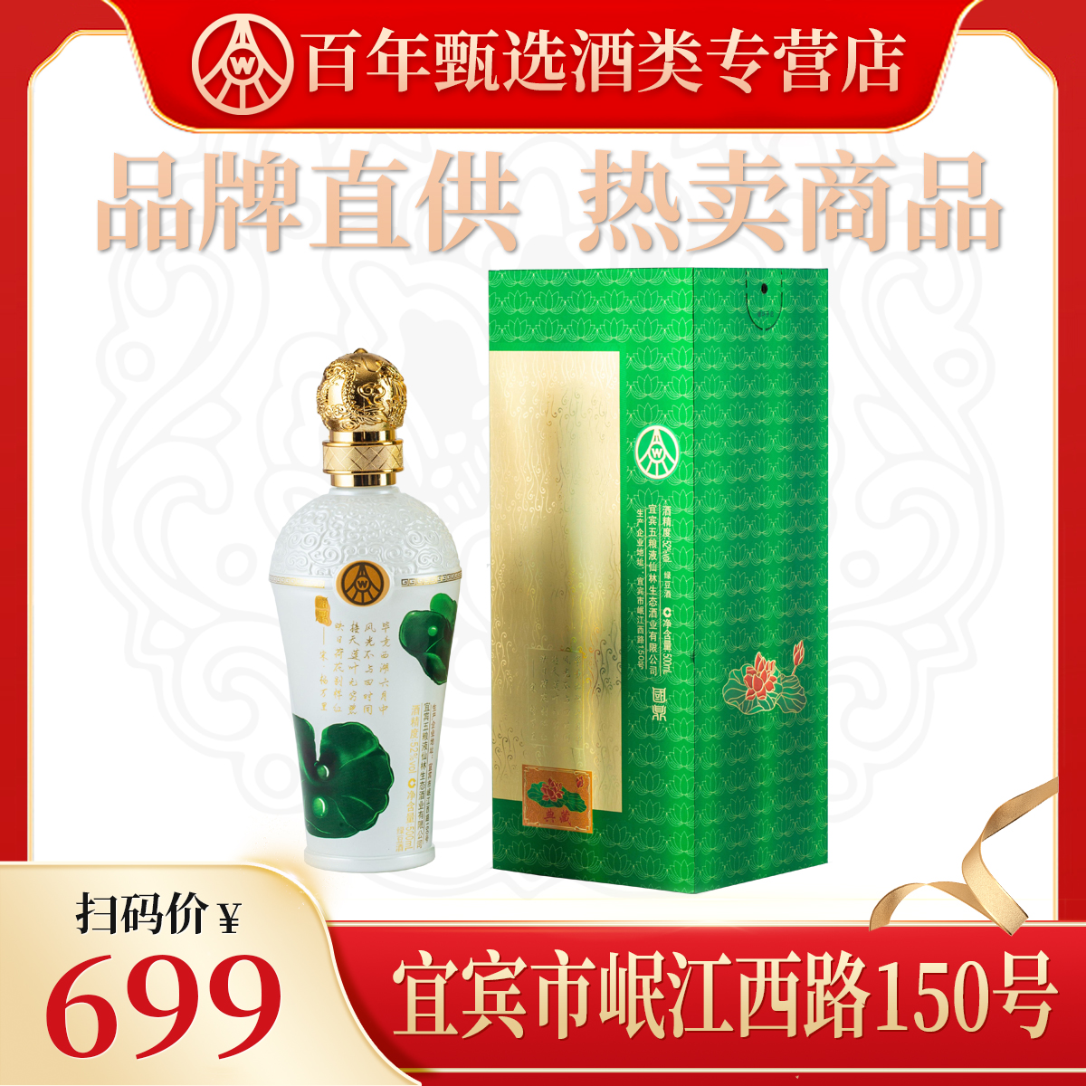 国鼎五粮液仙林生态国鼎荷花典藏宴请聚会礼盒浓香型52度500ml