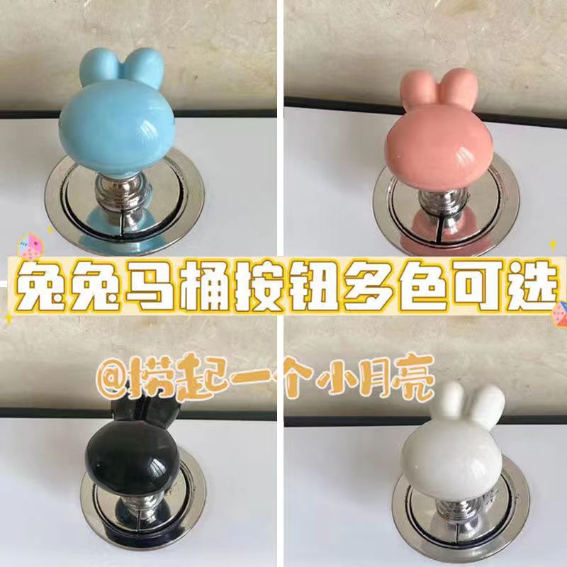 可爱兔兔马桶神器创意卫生间马桶水箱按钮辅助器时尚马桶按压按键