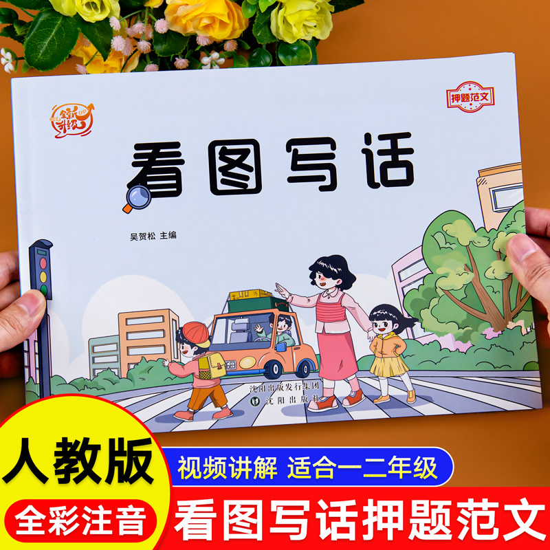 看图写话押题范文一二年级专项训练看图说话写话小学下册作文书