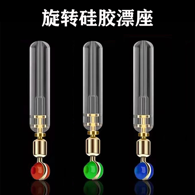 A硅胶浮漂座特级透明铜头快速小号倍力漂座插漂旋转筏钓大号鱼漂