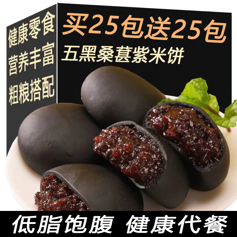 【一件代发包邮】五黑桑葚紫米饼低脂代餐休闲零食