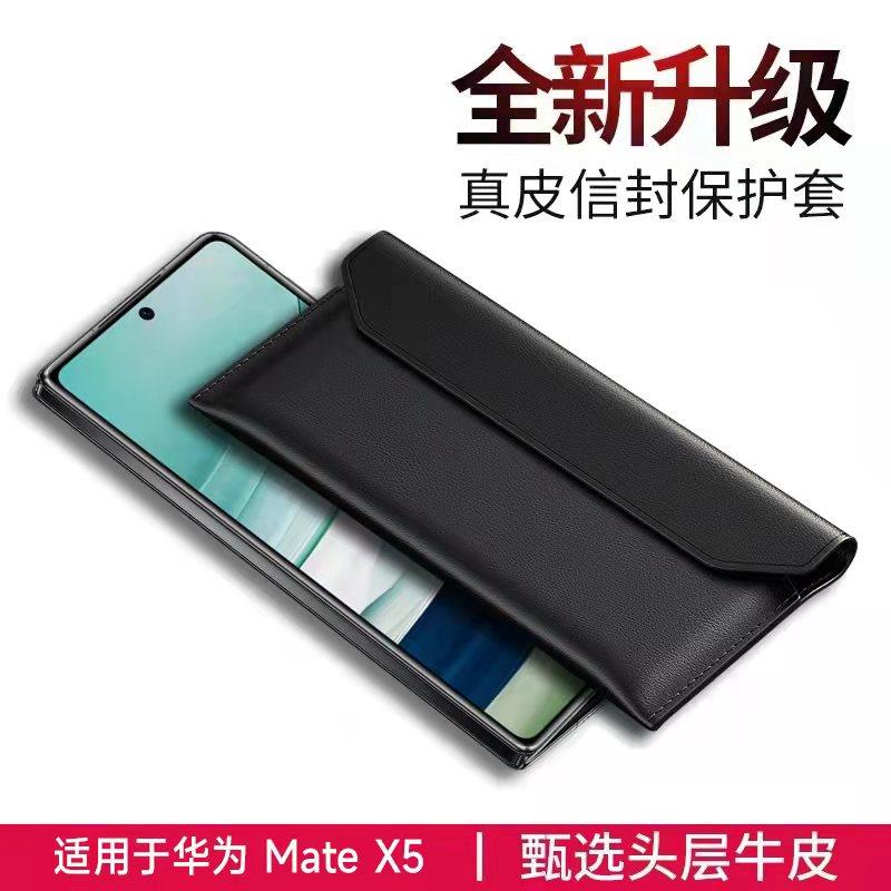 原装正品华为mateX5真皮手机保护壳折叠屏新款x5信封袋保护套x2全
