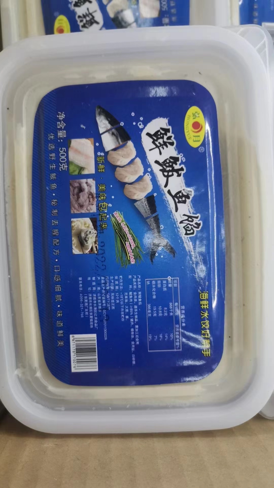 【全疆包邮】鲅鱼馅500克
