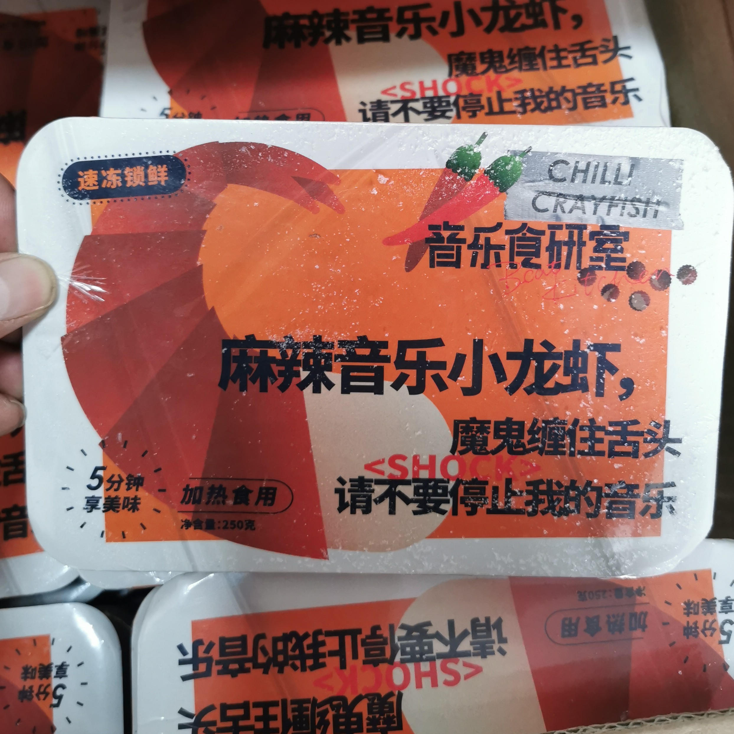 【全疆包邮】麻辣音乐小龙虾250g