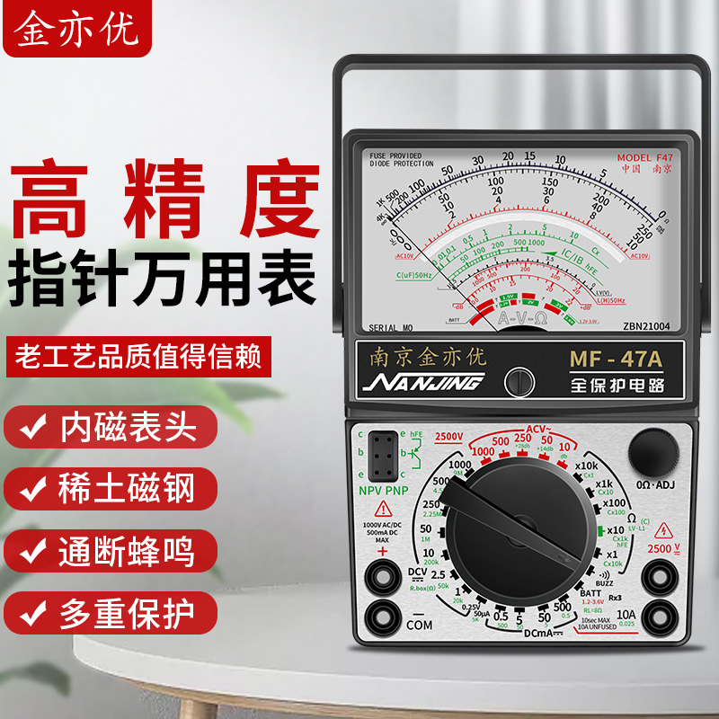 [小扬哥推荐]南京MF47指针式万用表高精度内磁防烧万能表机械式电