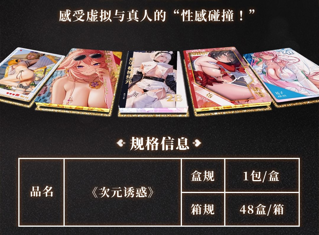 秘密社《次元诱惑》收藏卡牌（代拆）