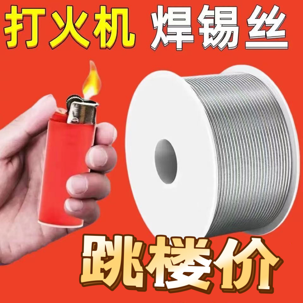 不锈钢焊锡维修新型打火机锡丝万能锡线焊铜镍家用焊锡丝高品质