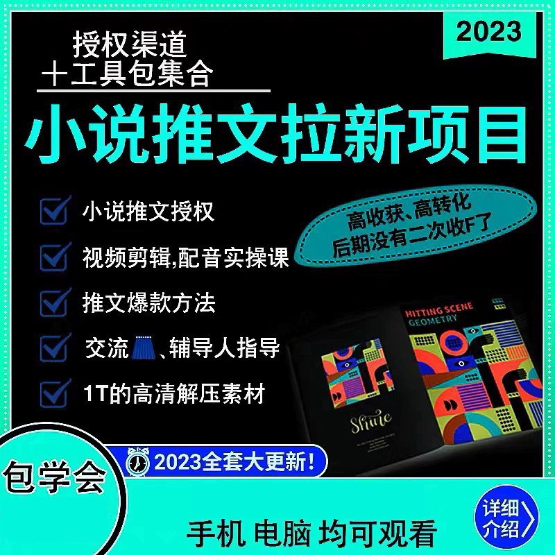 小说推文AI绘画教程含工具包小说拉新