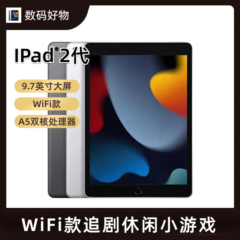 90新  二手Apple/苹果ipad2代平板电脑追剧