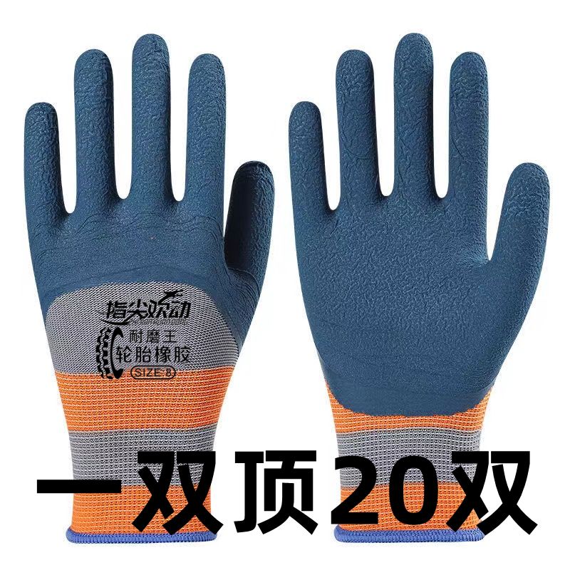新款1双免费送耐磨橡胶王劳保手套乳胶透气防滑钢筋工地男干活-隆