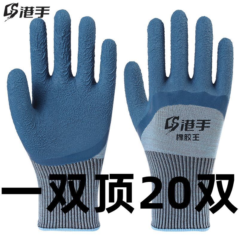 橡胶发泡耐磨透气防滑乳胶男女钢筋工地工作干活胶皮防护劳保手套