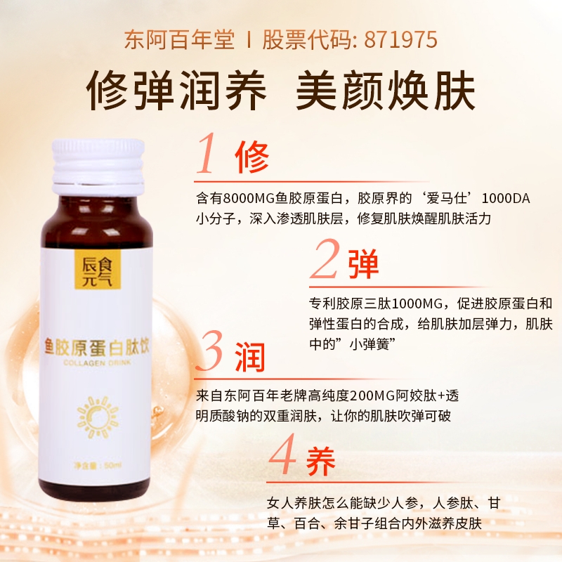 【百年堂-辰食元气】8000mg胶原蛋白肽EGCG饮液态饮小分子肽