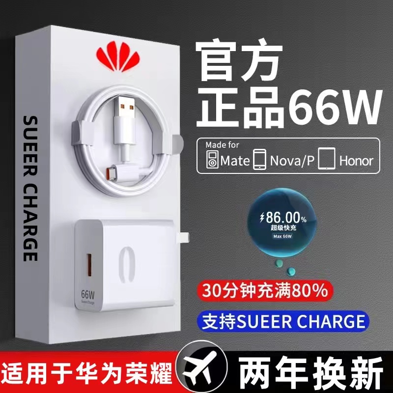66w超级快充头华为通用mate40充电器30pro手机p30手机40W充电快速