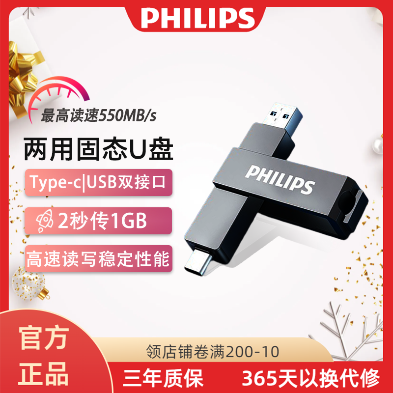 Philips/飞利浦固态U盘大容量高速移动硬盘优盘SSD手机电脑两用