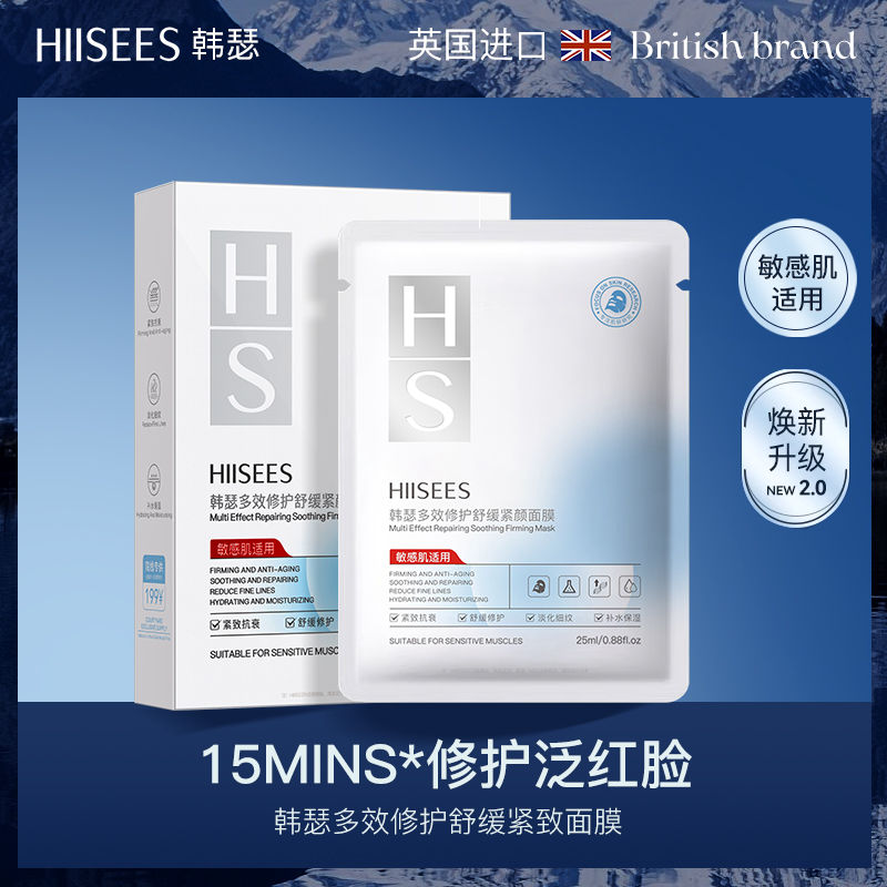 韩瑟多效修护舒缓紧颜面膜补水保湿提拉紧致淡化细纹敏感肌可用