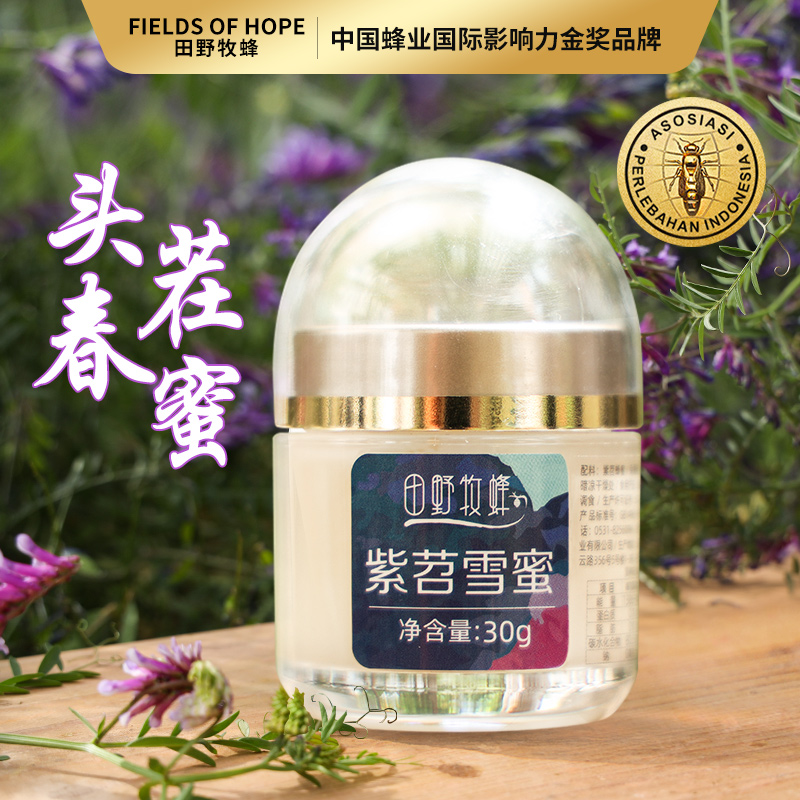 田野牧蜂积分伴手礼30g云贵高原紫苕雪蜜