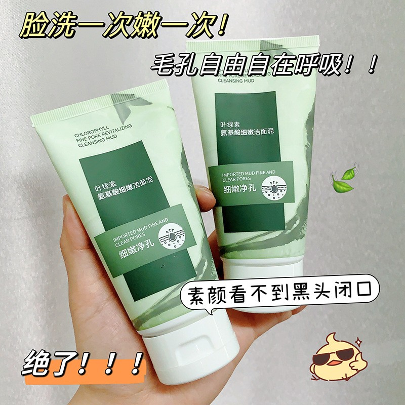 【正品】叶绿素氨基酸洗面奶学生党洗面奶男女深层清洁去油去角质