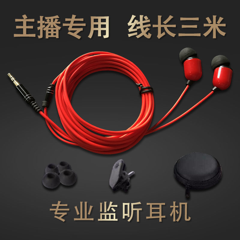 主播耳机1.5米加长线3米带麦入耳式监听耳机直播手机电脑声卡