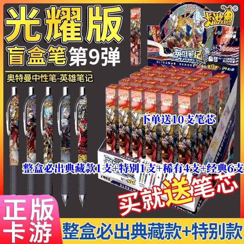 卡游奥特曼盲盒中性笔光耀版第九弹9英雄笔记学生文具按动式水笔8