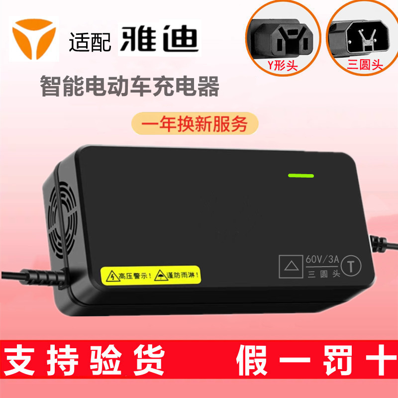 适用于适用雅迪电动车电瓶车充电器48V60V72V20A能石墨烯铅酸品质