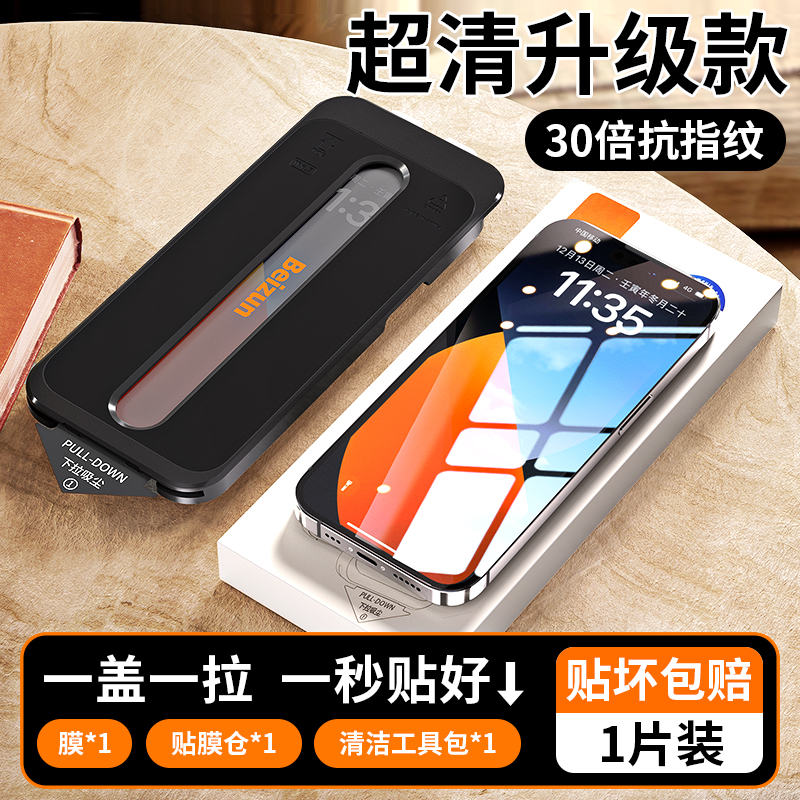 适用于贝尊无尘仓适用于苹果14钢化膜iphone14Promax手机膜13pro