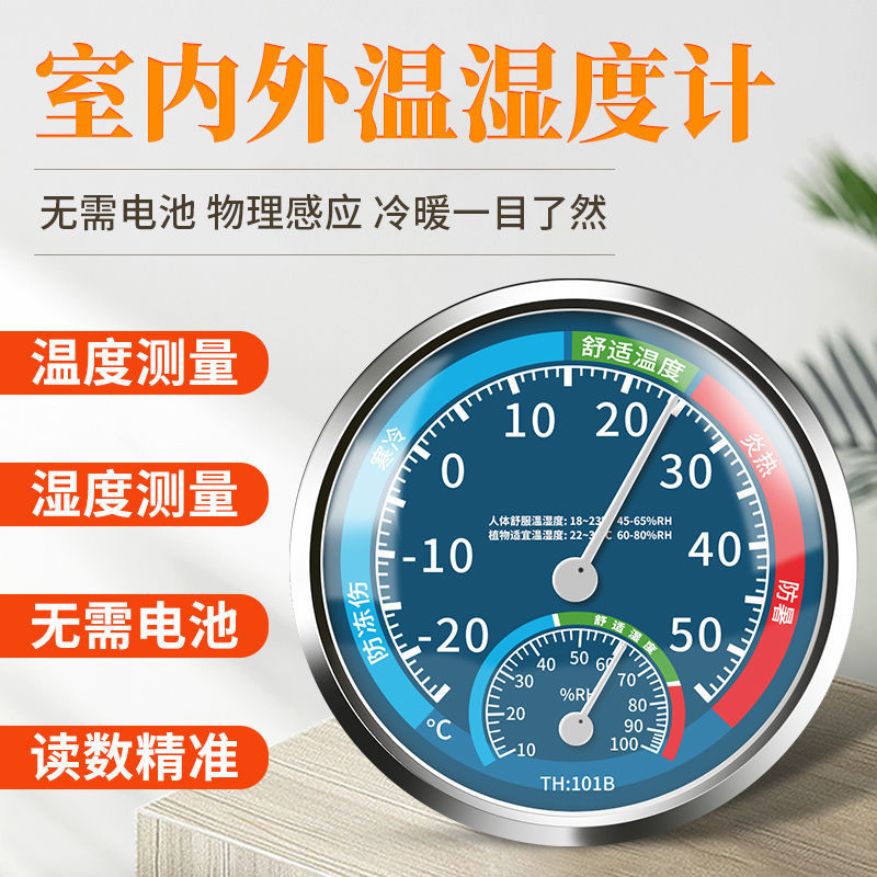 高精度温度计温湿度计家用室内精准壁挂式室温计干湿度计温湿检测