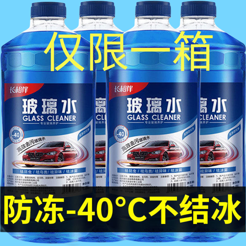 强去污玻璃水-40度防冻去污去油膜冬季汽车玻璃水专用镀膜防雨