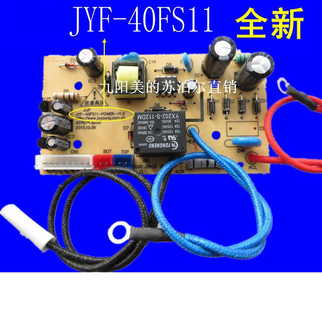 九阳电饭锅电源板主板JYF-30FE05/40FS11/40FS82/40FS16电路配件