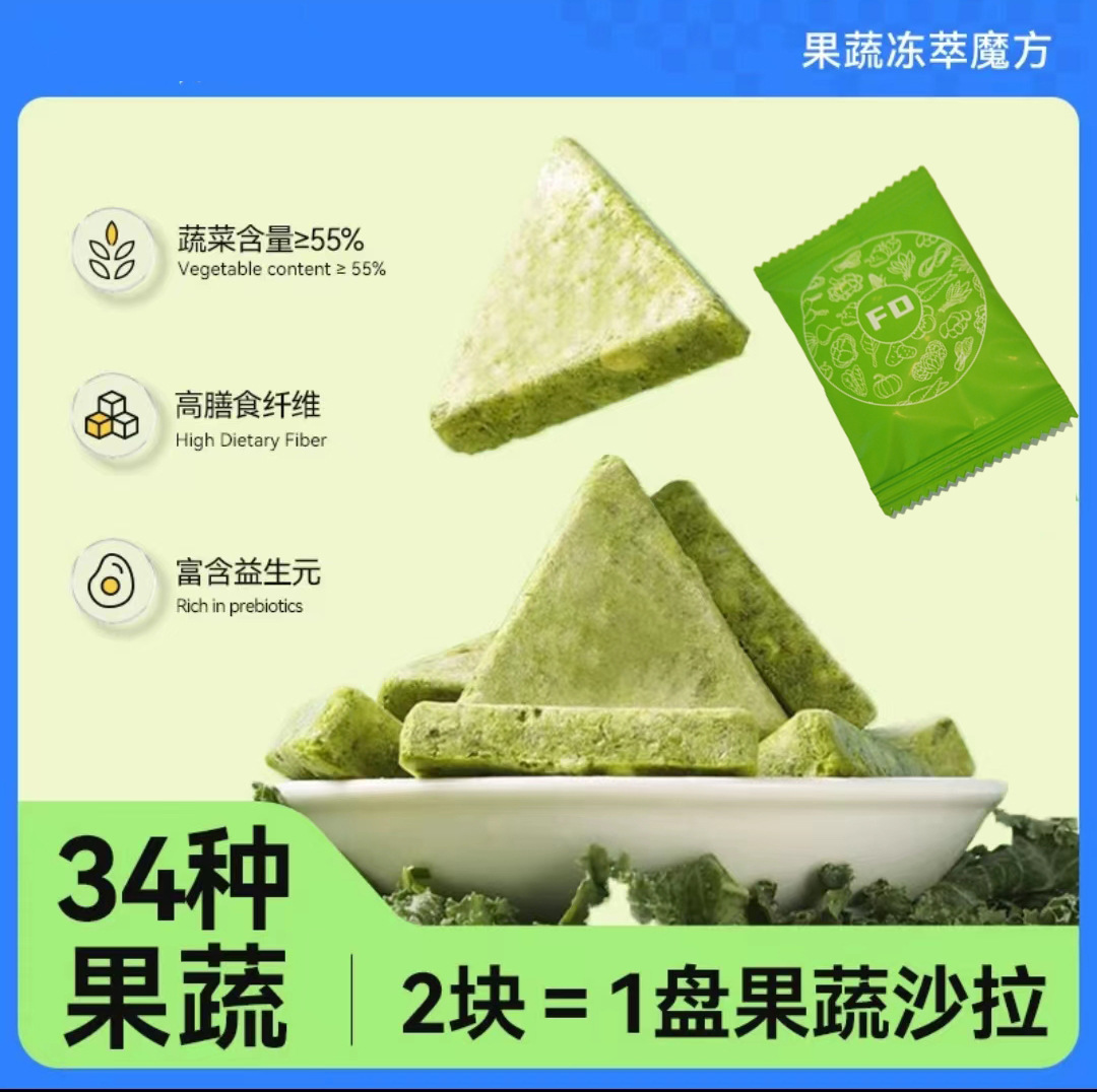 【尝鲜购】菜爆君冻萃魔方冻干果蔬膳食纤维代餐维生素儿童成人